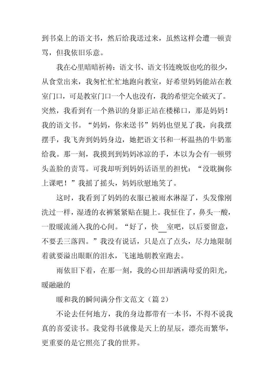 2024年温暖我的瞬间满分作文范文 _第2页