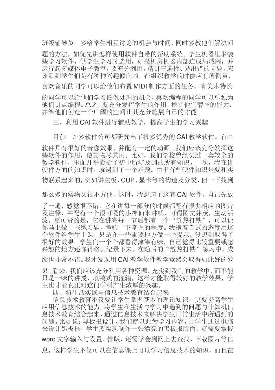 如何上好一堂信息技术课_第2页