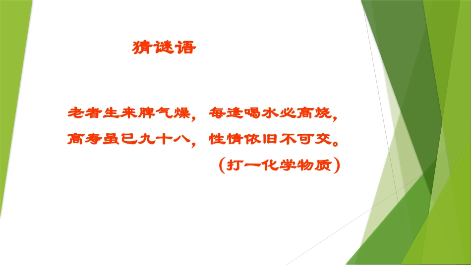 单元2几种常见的酸和碱_第1页