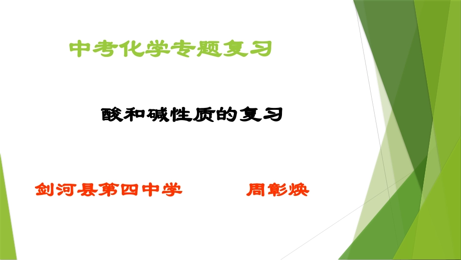 单元2几种常见的酸和碱_第2页