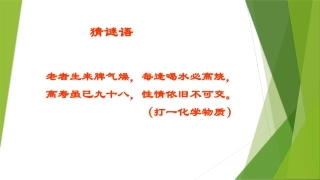 单元2几种常见的酸和碱