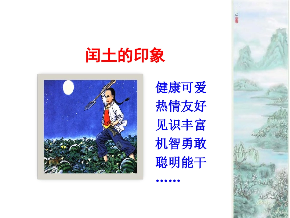 11-17-少年闰土1_第3页
