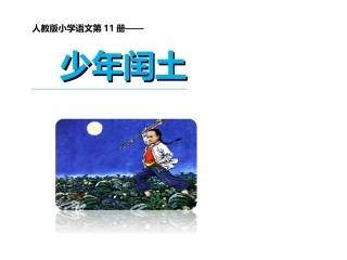 11-17-少年闰土1