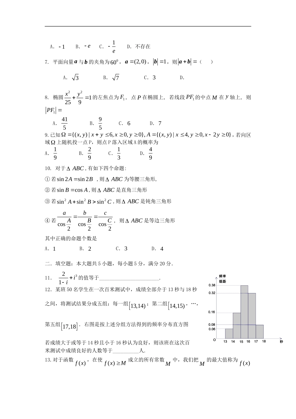 广东韶关市2012届高三数学第一次调研考试试题-文-新人教A版_第2页