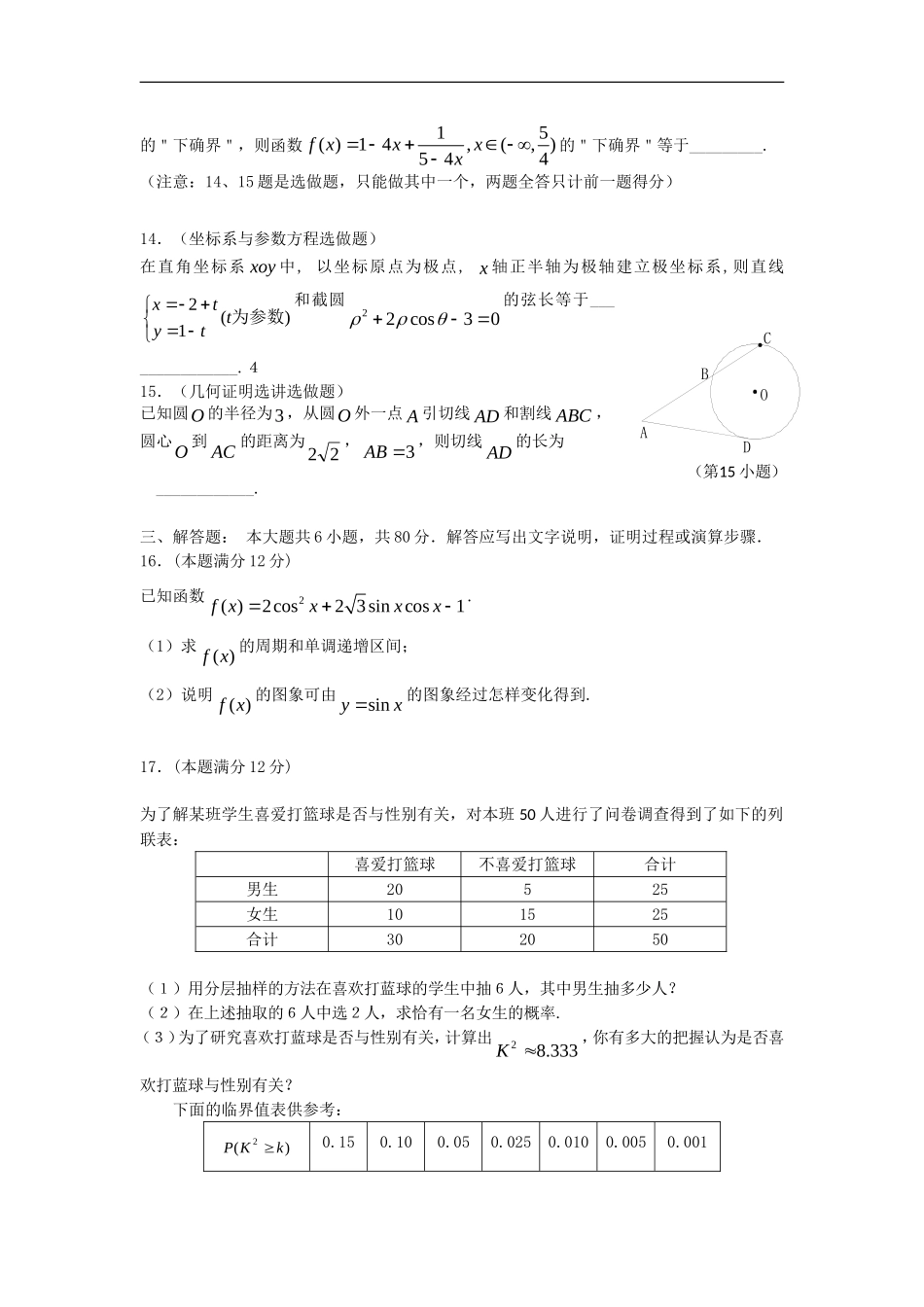 广东韶关市2012届高三数学第一次调研考试试题-文-新人教A版_第3页
