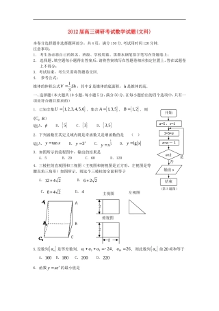 广东韶关市2012届高三数学第一次调研考试试题-文-新人教A版
