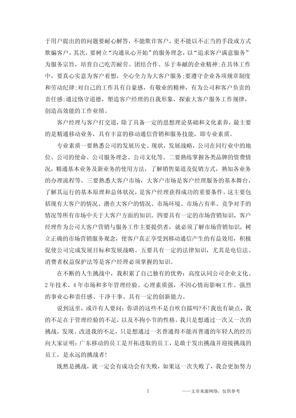 移动公司竞聘演讲稿范文5篇_第2页
