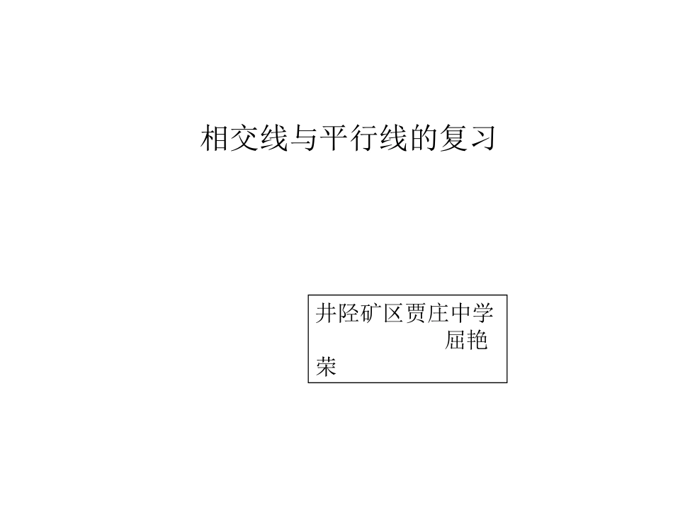8.1相交线_第1页