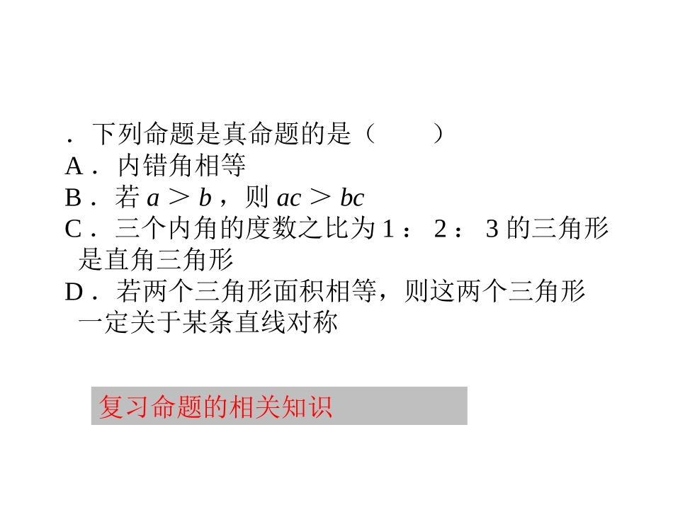 8.1相交线_第2页