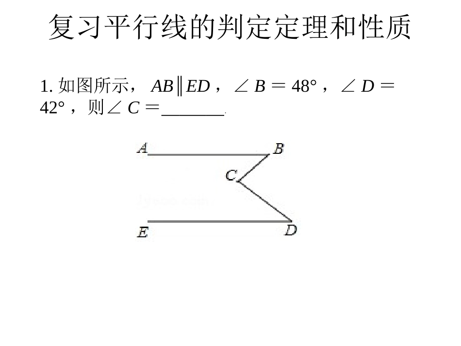8.1相交线_第3页