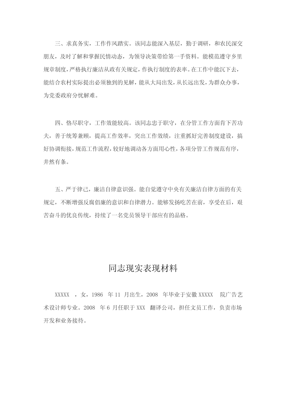 2022年同志现实表现材料二篇 _第2页