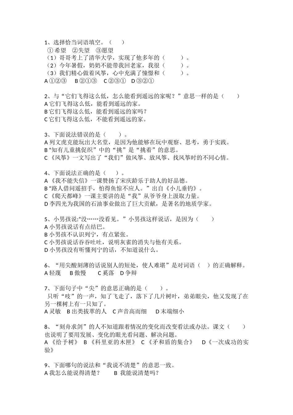 三上语文选择题_第1页