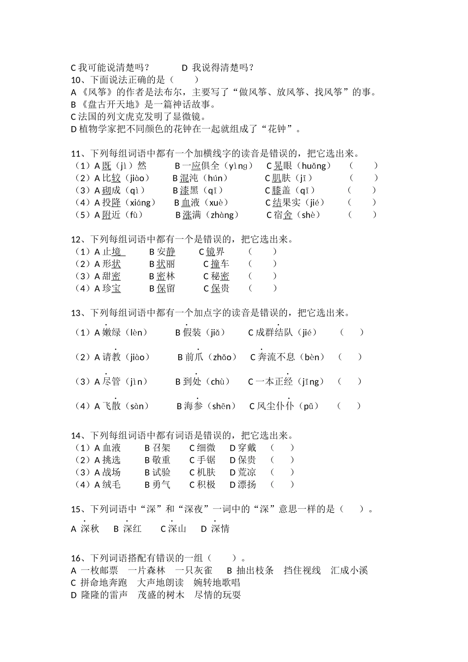 三上语文选择题_第2页
