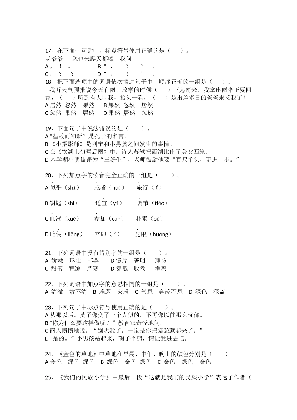 三上语文选择题_第3页