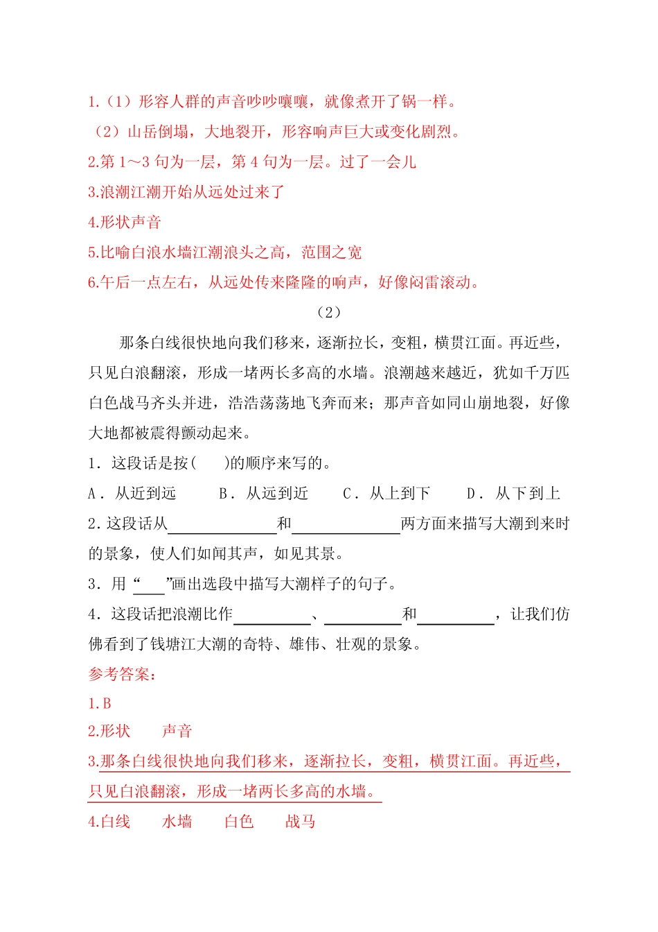 【10篇】部编版四年级上册语文课内阅读练习题附参考答案_第2页
