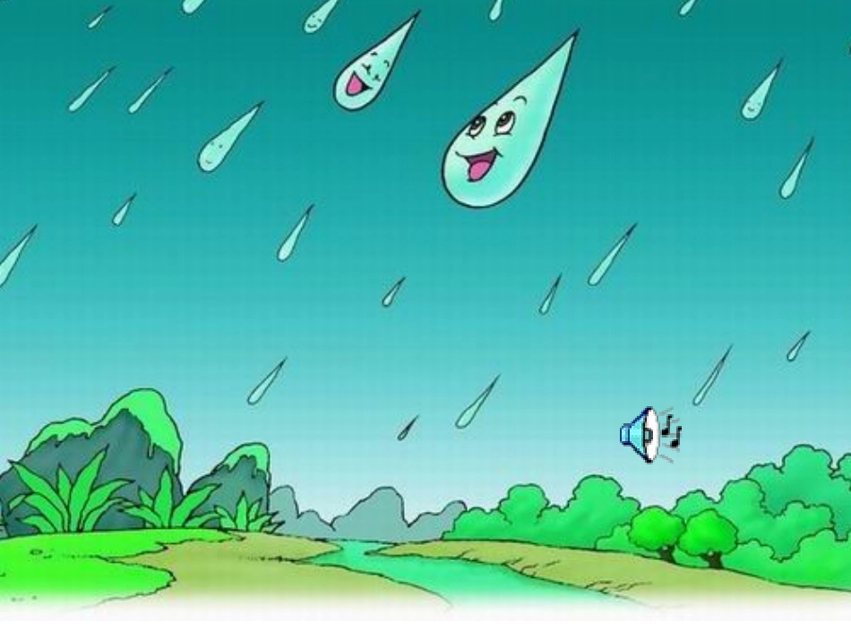 8雨点儿-(2)_第2页