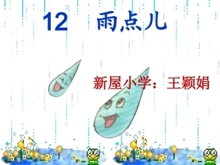 8雨点儿-(2)
