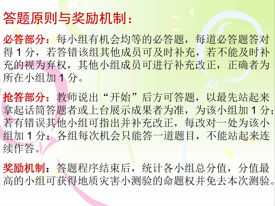 第三节我国的地震、泥石流与滑坡_第3页
