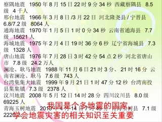 第三节我国的地震、泥石流与滑坡