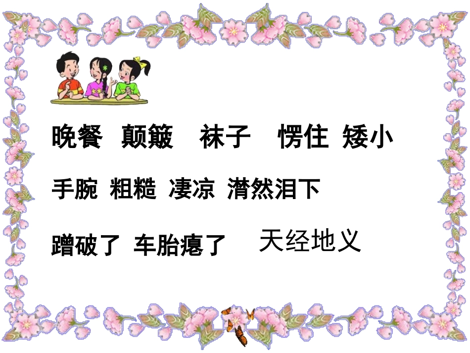爱之链PPT_第2页