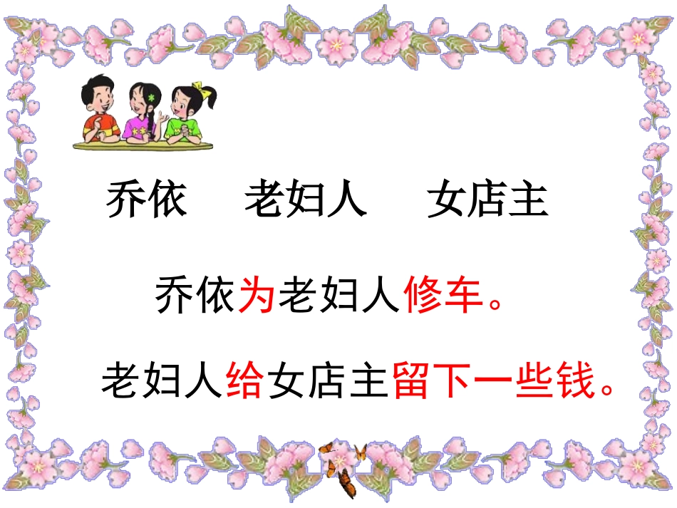 爱之链PPT_第3页