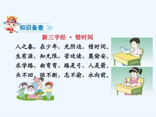 (部编)人教语文2011课标版一年级下册《一分钟》ppt