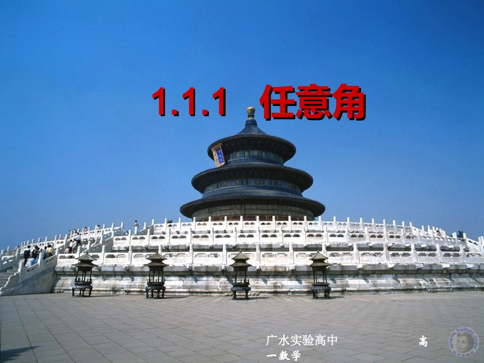 1.1.1任意角-(2)_第2页