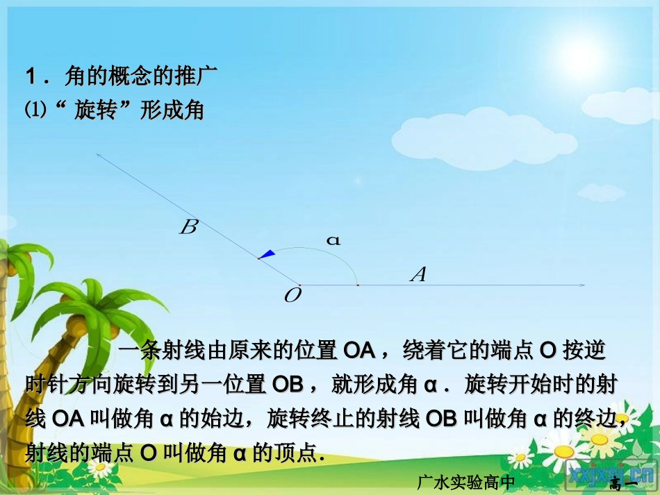 1.1.1任意角-(2)_第3页