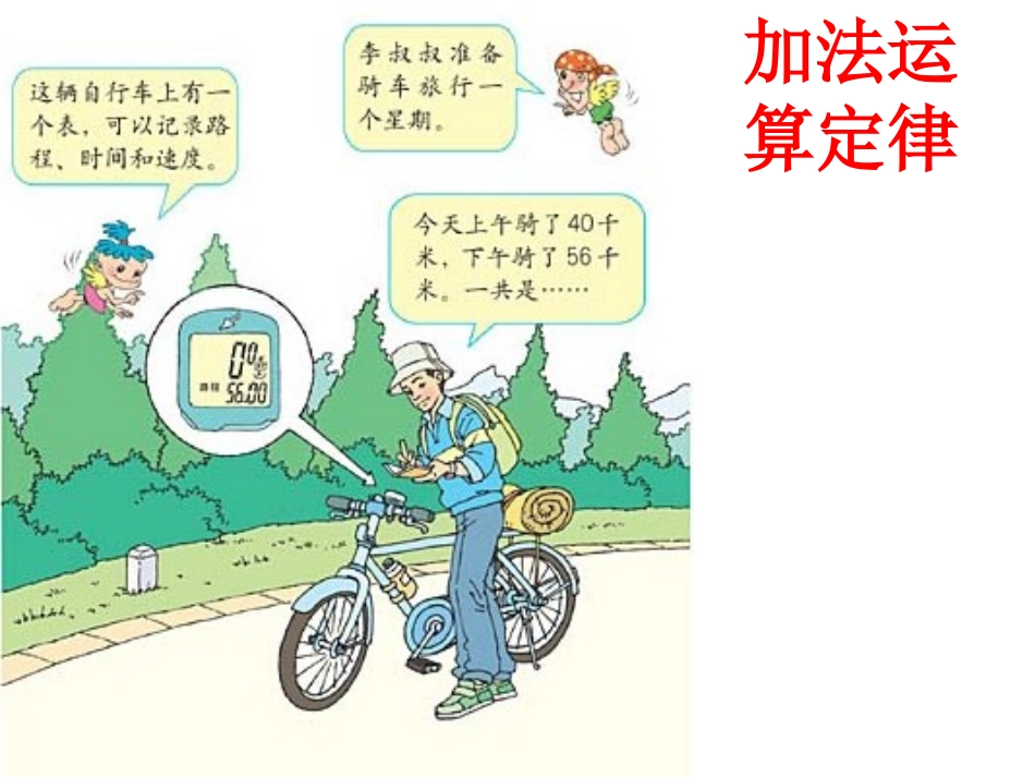 人教2011版小学数学四年级加法结合律-(6)_第2页