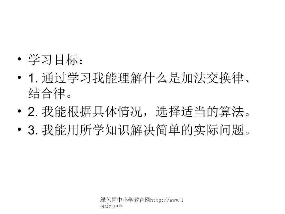 人教2011版小学数学四年级加法结合律-(6)_第3页