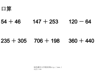 人教2011版小学数学四年级加法结合律-(6)