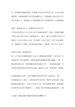 2021请党放心强国有我作文800字10篇 