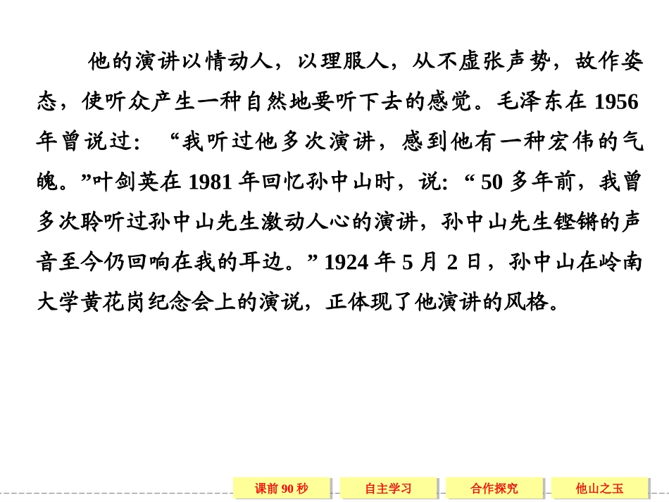 《在岭南大学黄花岗纪念会的演说》课件1_第2页