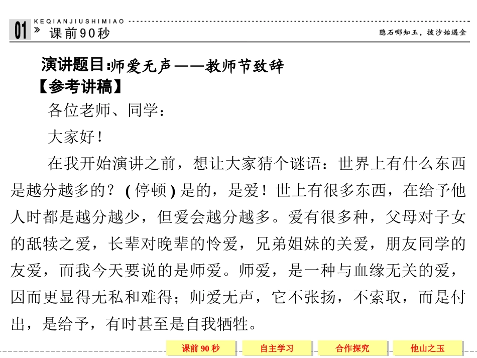 《在岭南大学黄花岗纪念会的演说》课件1_第3页