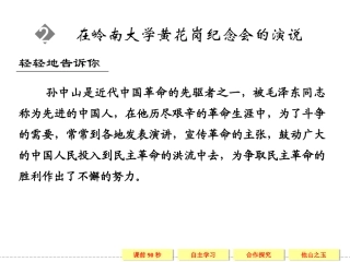《在岭南大学黄花岗纪念会的演说》课件1