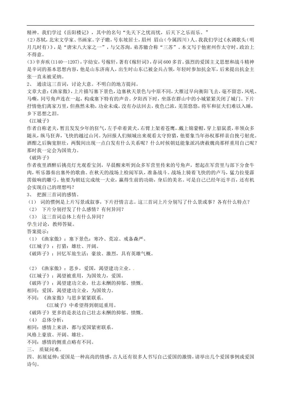 河南省濮阳市南乐县城关镇初级中学2013届九年级语文下册《词五首》教案-新人教版_第3页