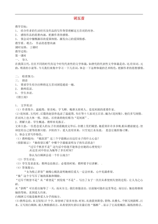 河南省濮阳市南乐县城关镇初级中学2013届九年级语文下册《词五首》教案-新人教版