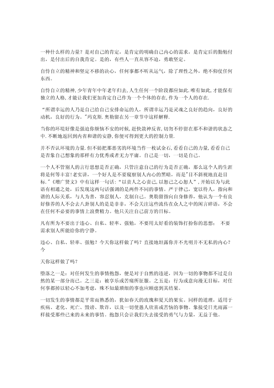 《沉思录》读书笔记(精选多篇) _第2页