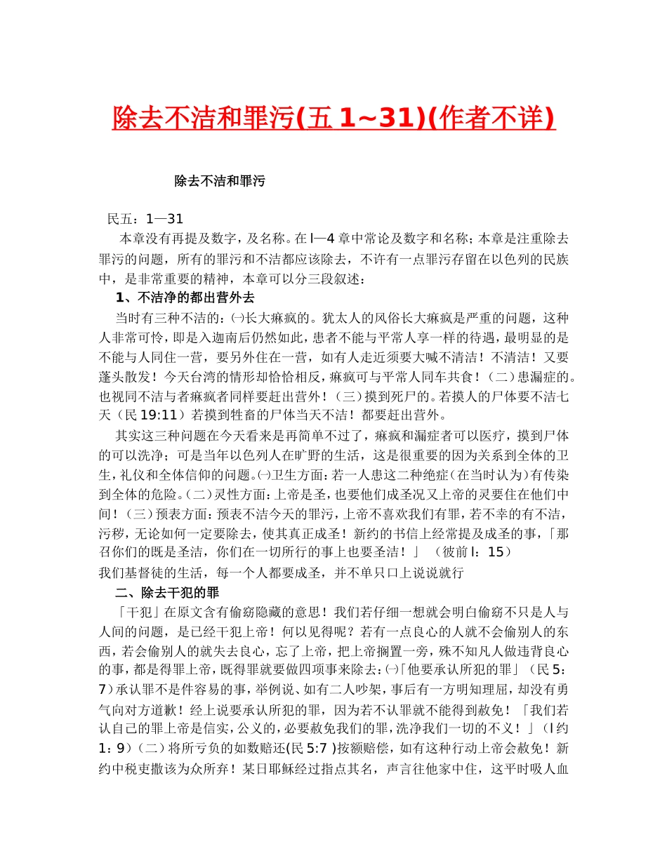 除去不洁和罪污(五-)(作者不详)【直接打印】_第1页