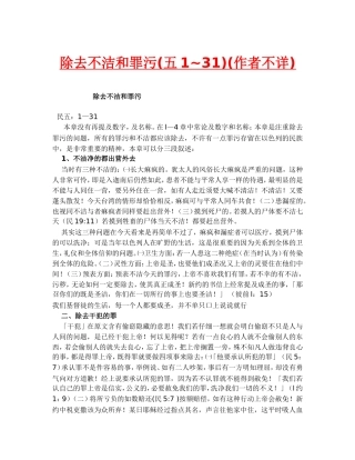 除去不洁和罪污(五-)(作者不详)【直接打印】