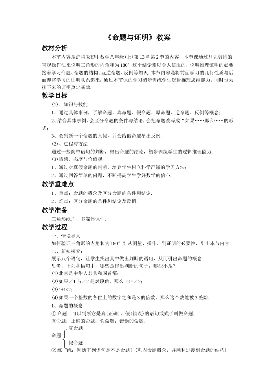 《命题与证明》教案_第1页