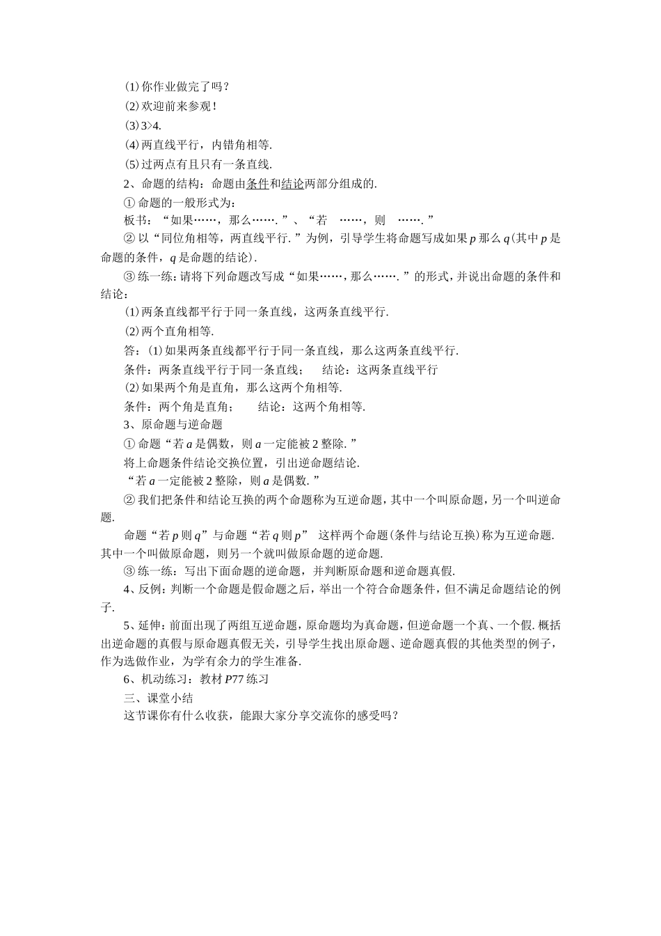 《命题与证明》教案_第2页
