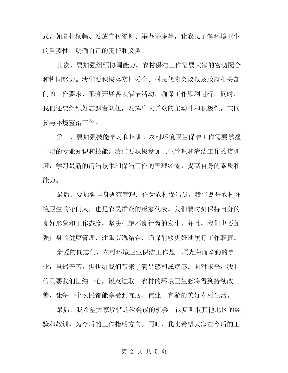 2024年农村保洁员会议讲话(2) _第2页