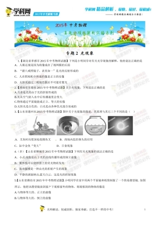 专题02-光现象(第01期)-2015年中考物理试题分项版解析汇编(原卷版)