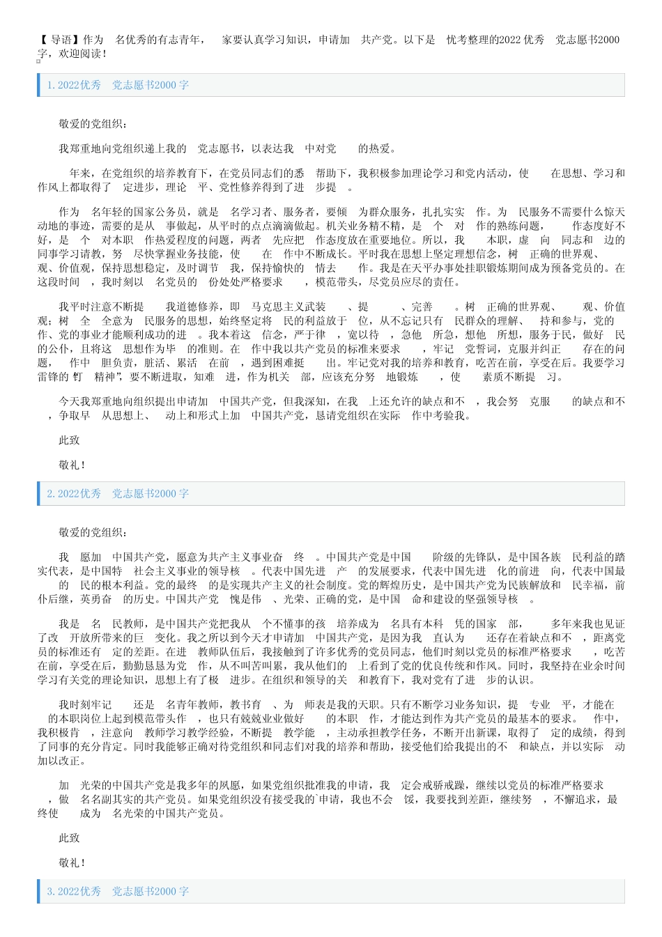 2022优秀入党志愿书2000字5篇 _第1页