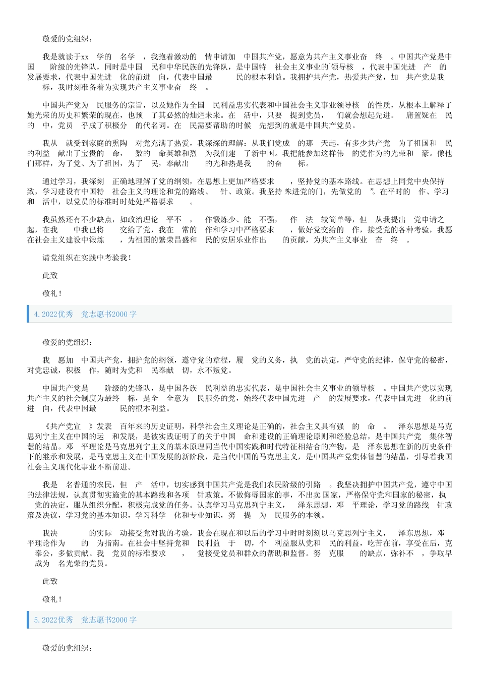 2022优秀入党志愿书2000字5篇 _第2页