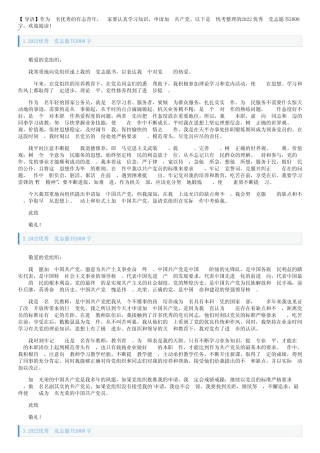 2022优秀入党志愿书2000字5篇 