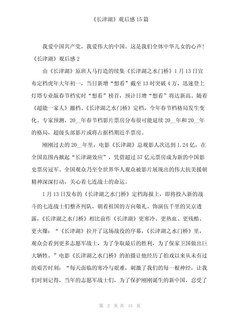 2024年《长津湖》观后感15篇 _第2页