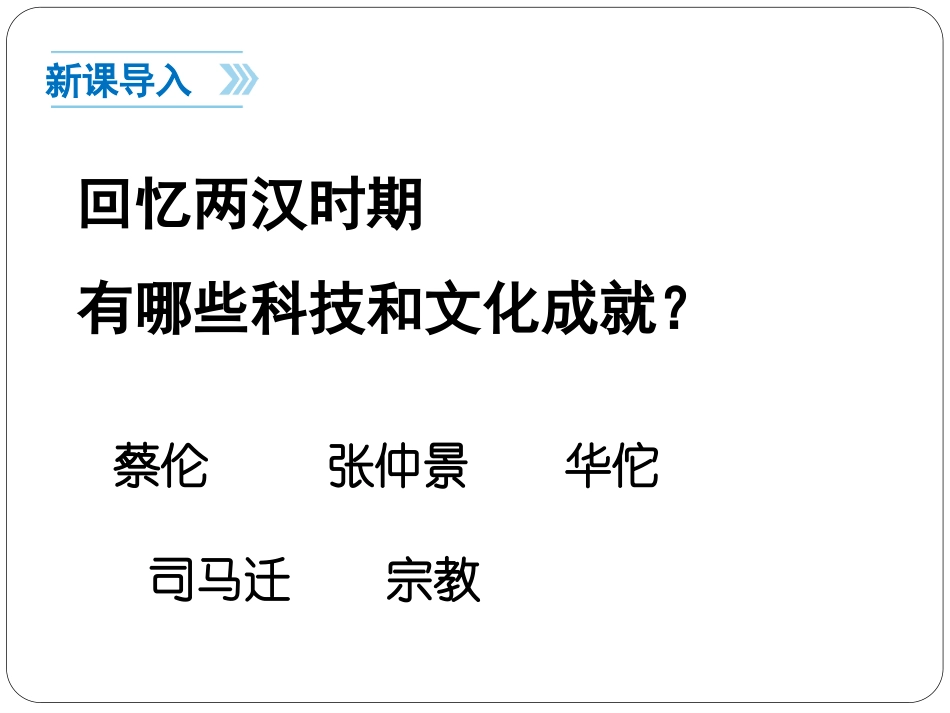 第20课魏晋南北朝的科技与文化-(2)_第2页