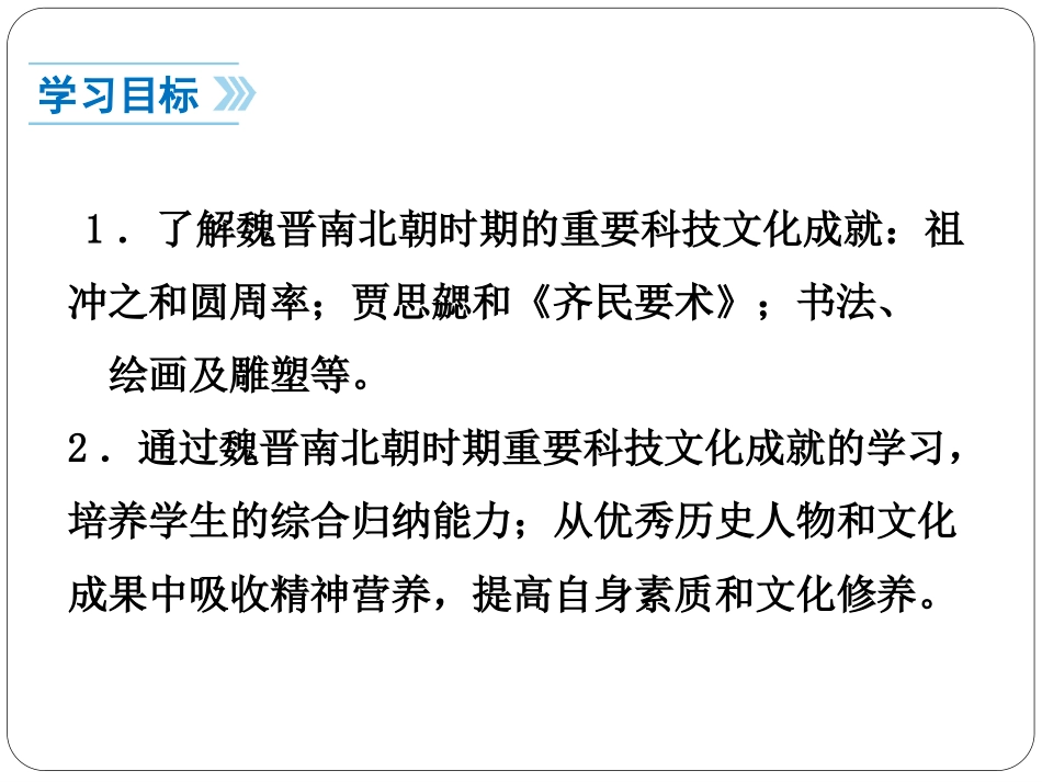 第20课魏晋南北朝的科技与文化-(2)_第3页